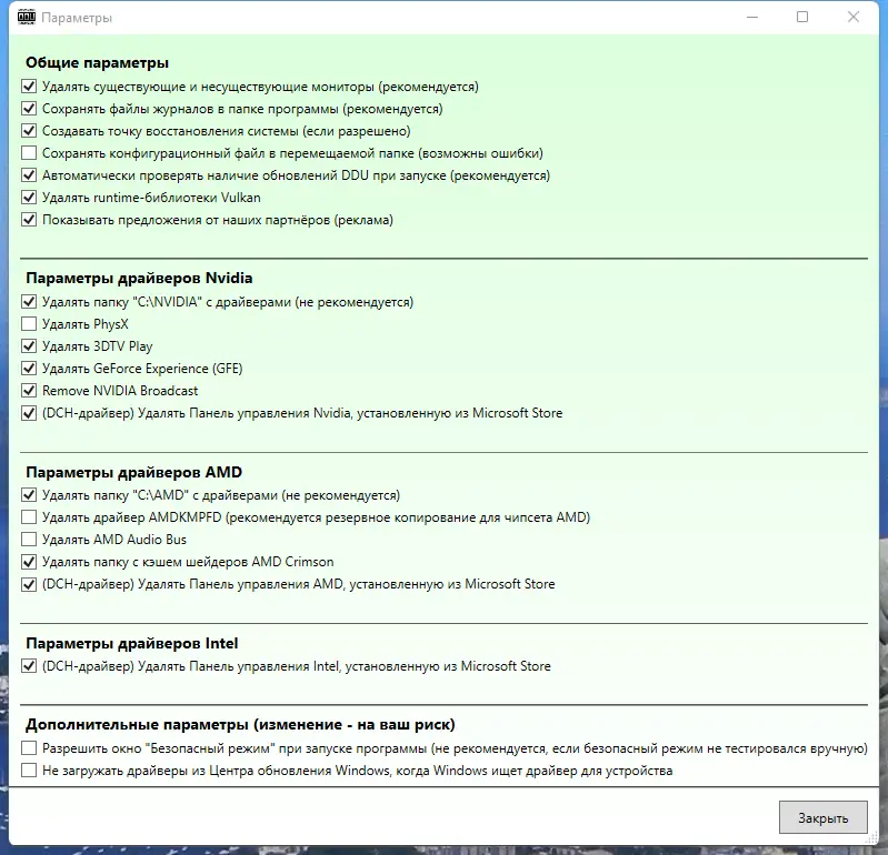 Настройки программы
