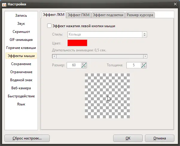 Настройки программы