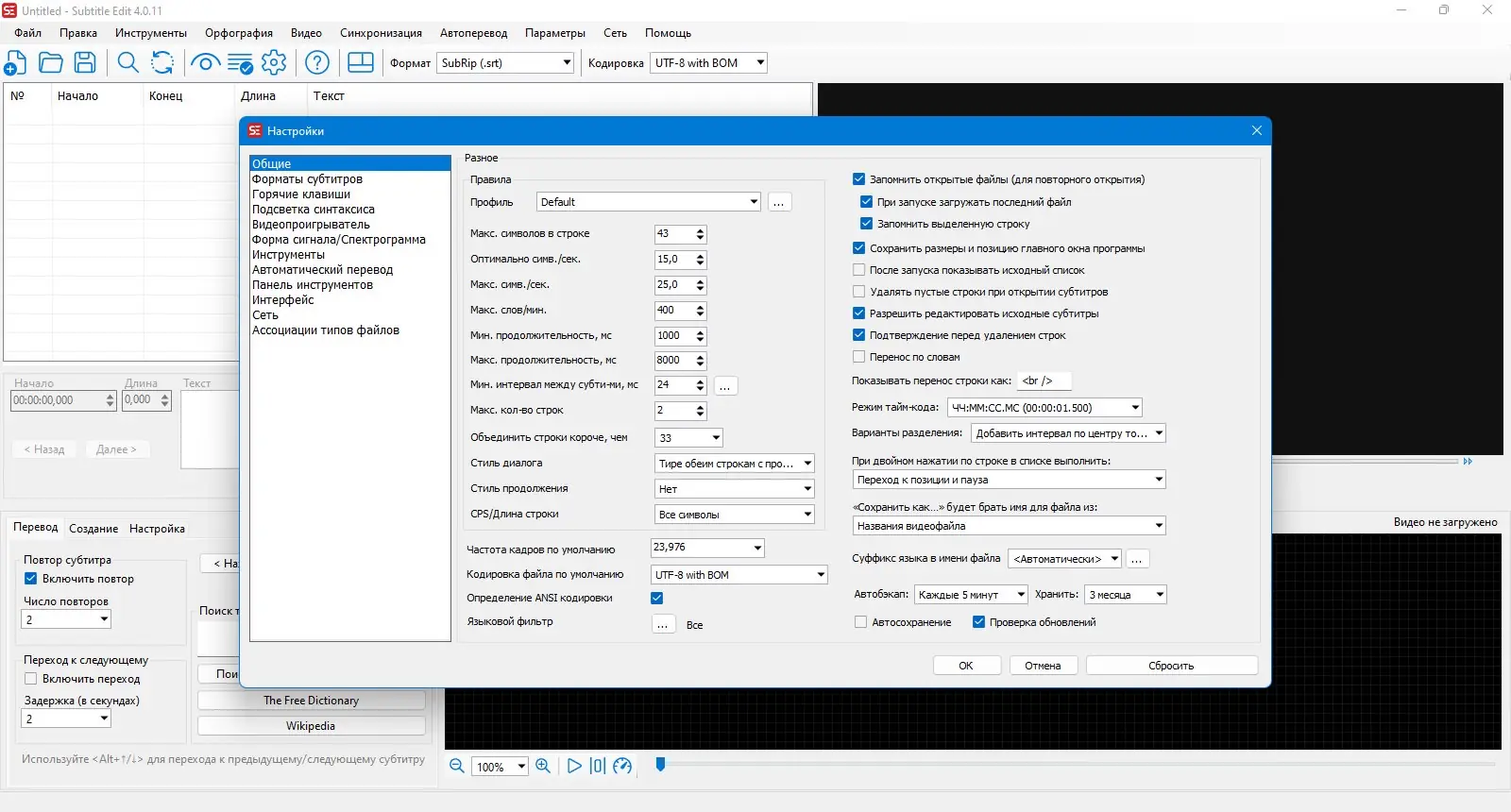 Настройки программы