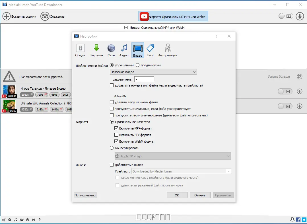 Настройки программы