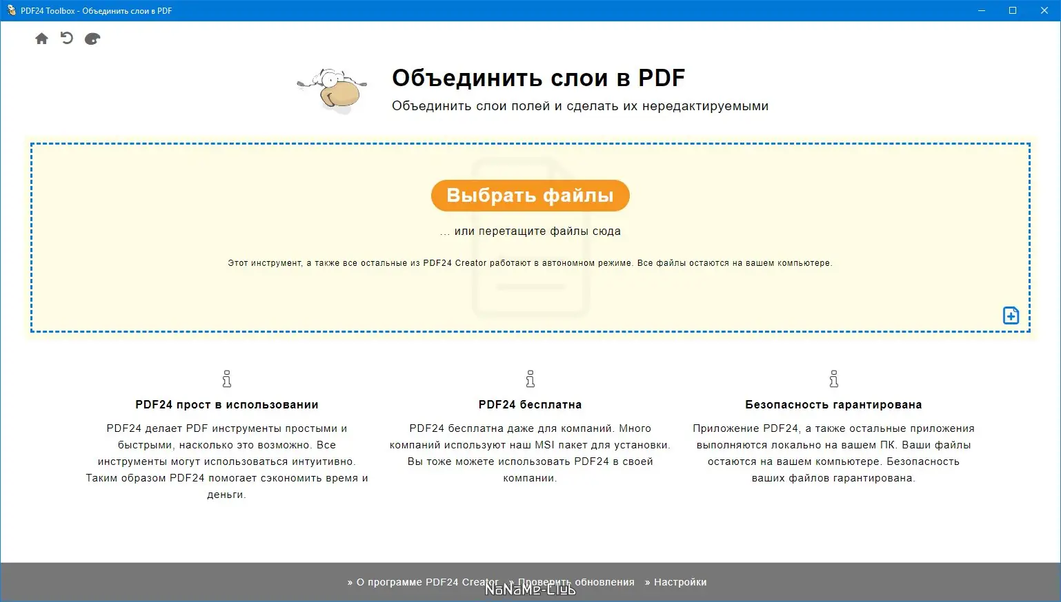 Настройки программы