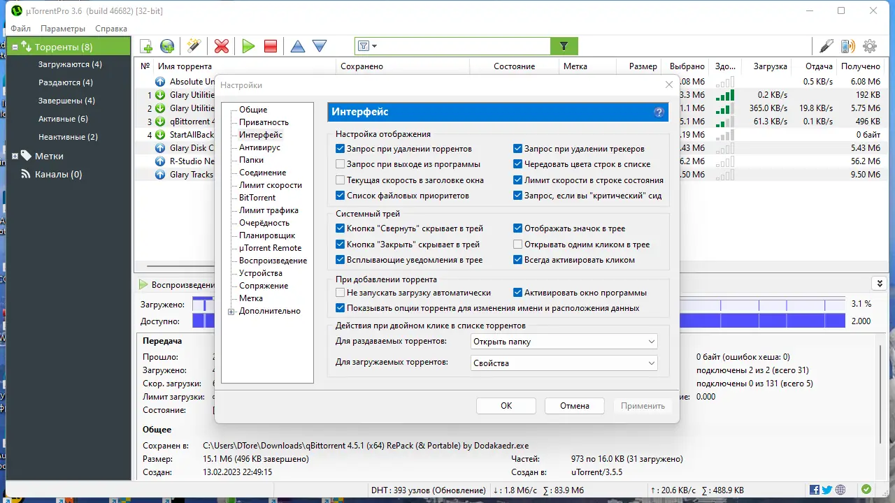 Настройки программы