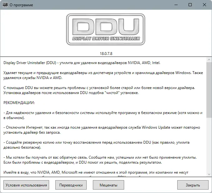 Настройки программы