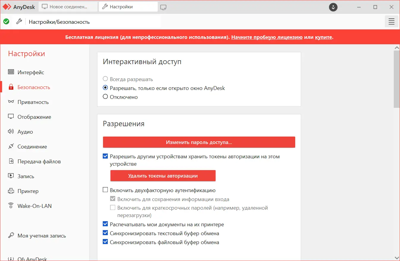 Настройки программы
