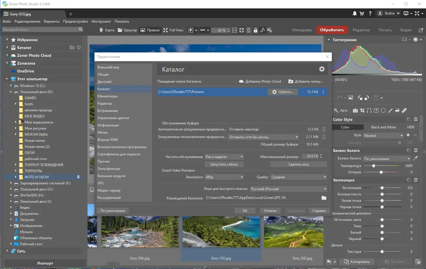 Настройки программы