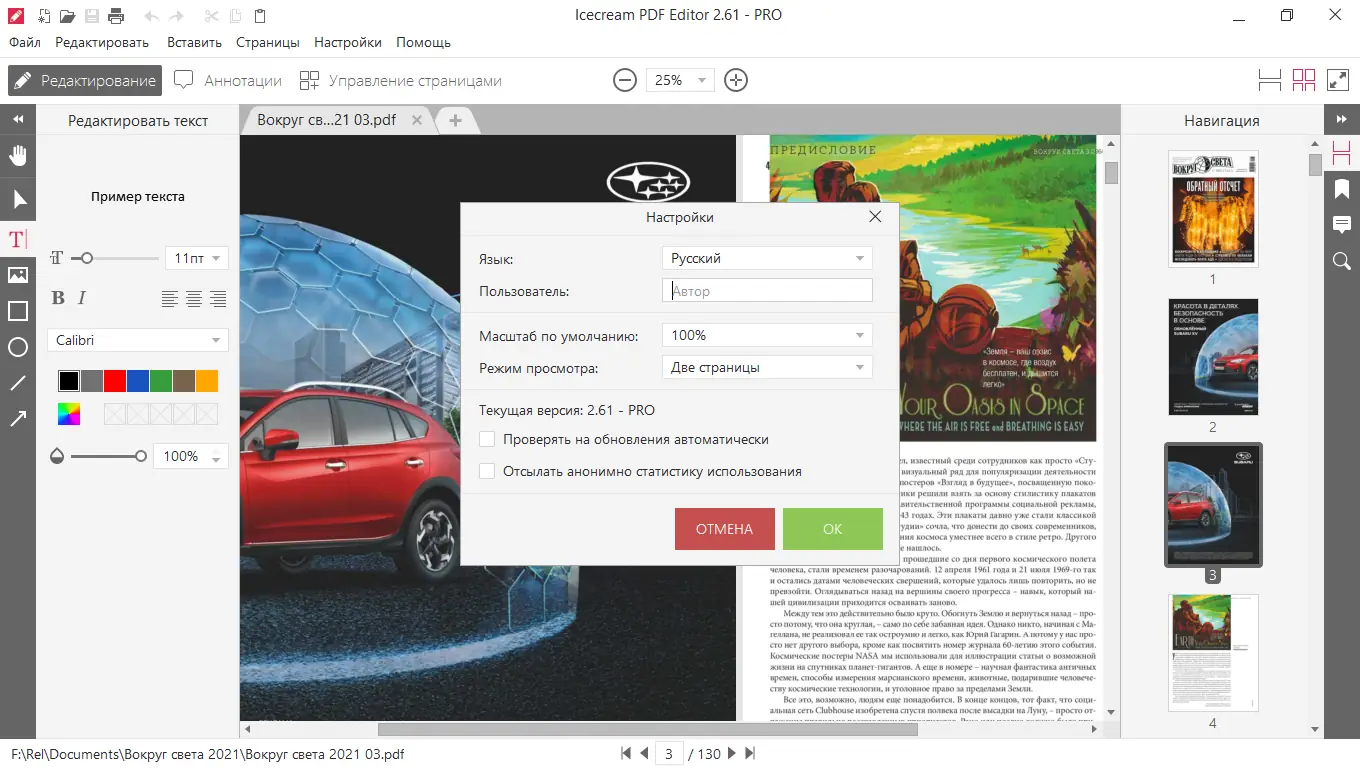 Настройки программы