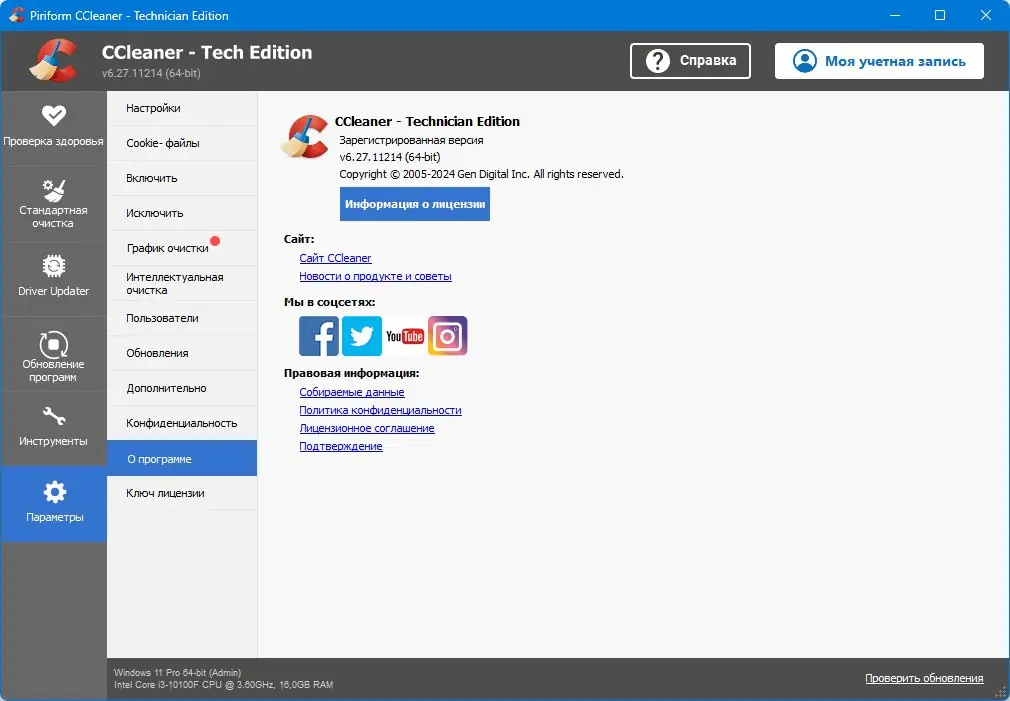 Настройки программы