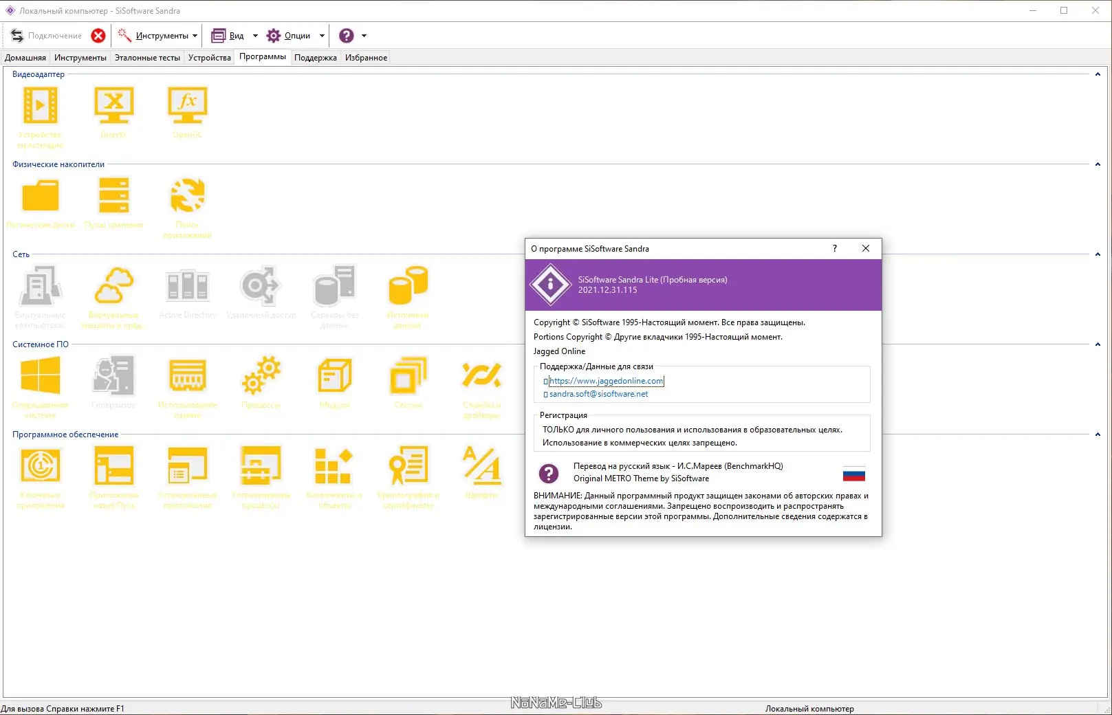 Настройки программы