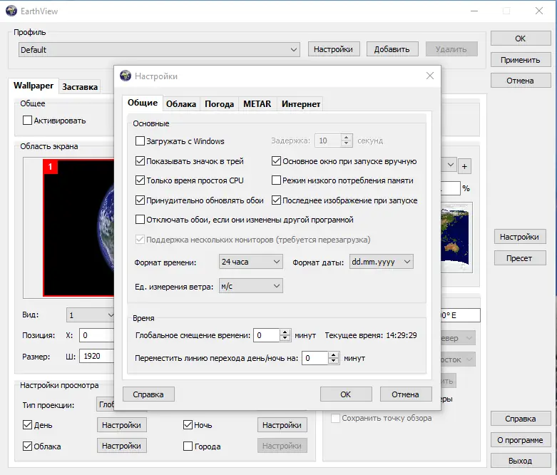 Настройки программы