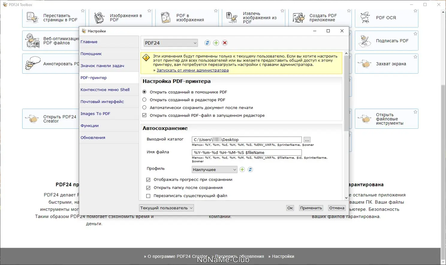 Настройки программы