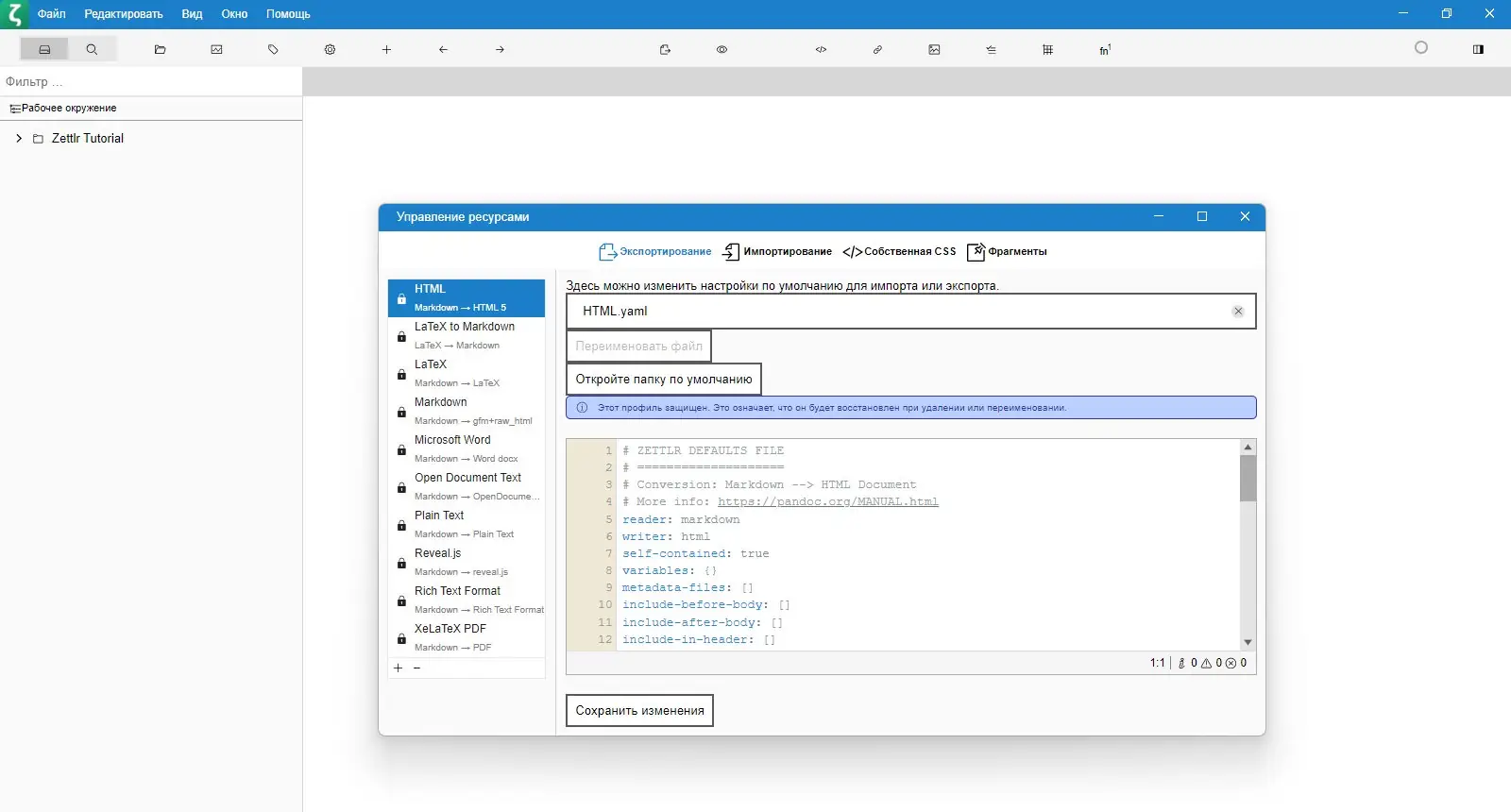 Настройки программы
