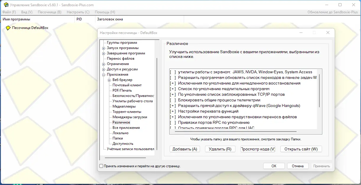 Настройки программы