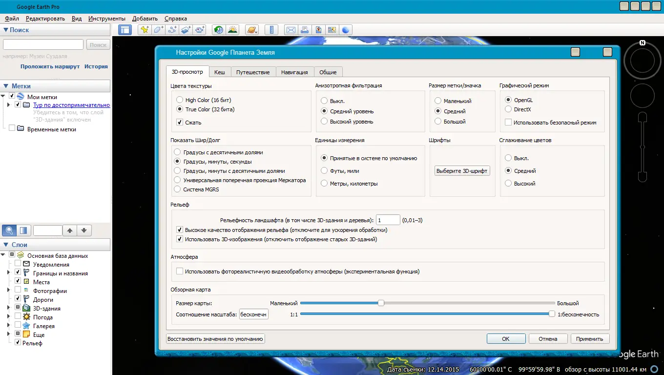 Настройки программы
