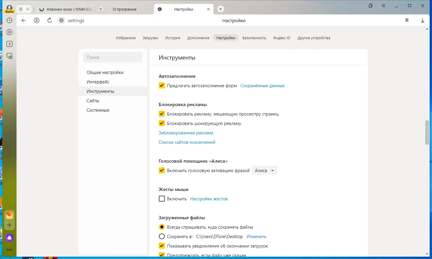 Настройки программы