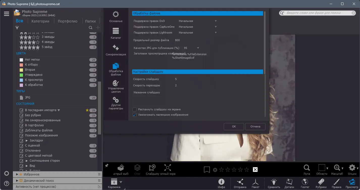 Настройки программы