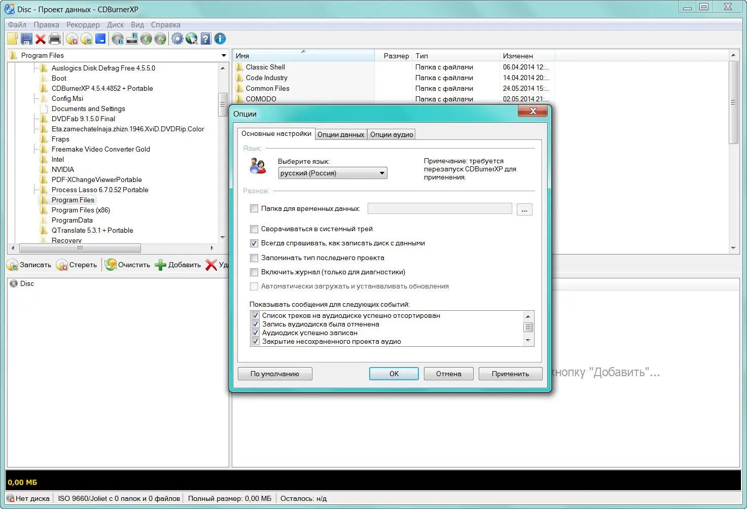 Настройки программы