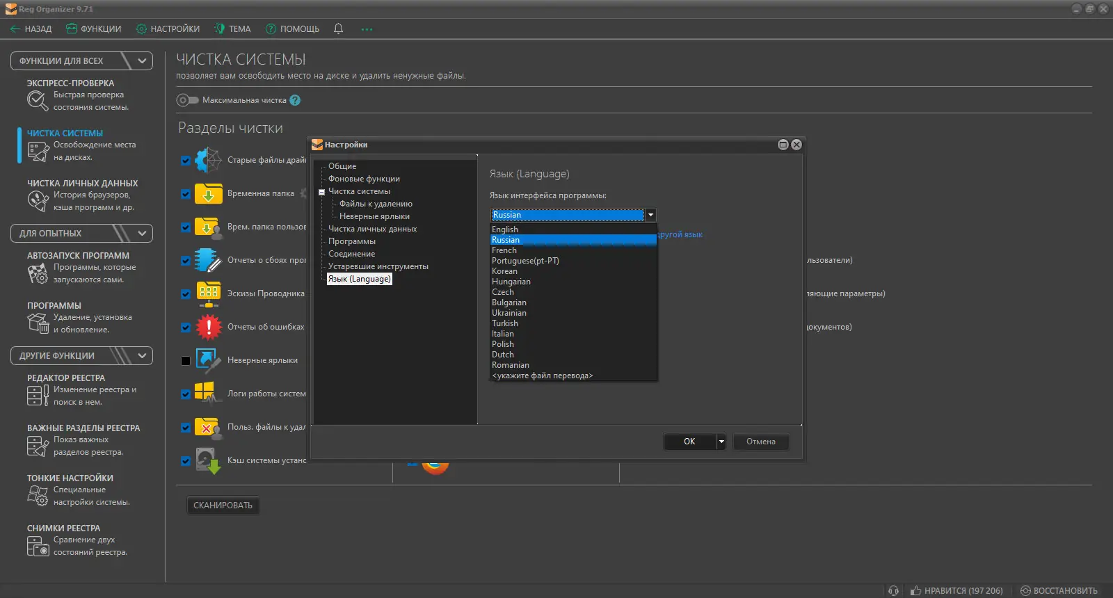Настройки программы