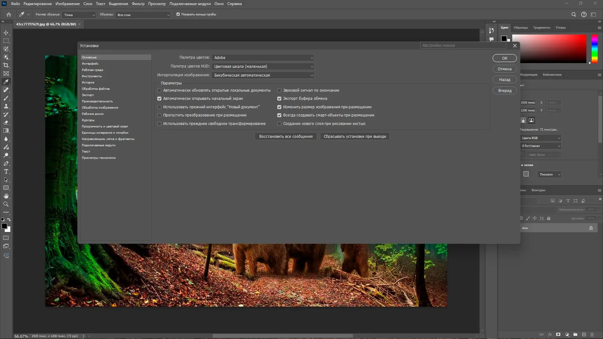 Настройки программы