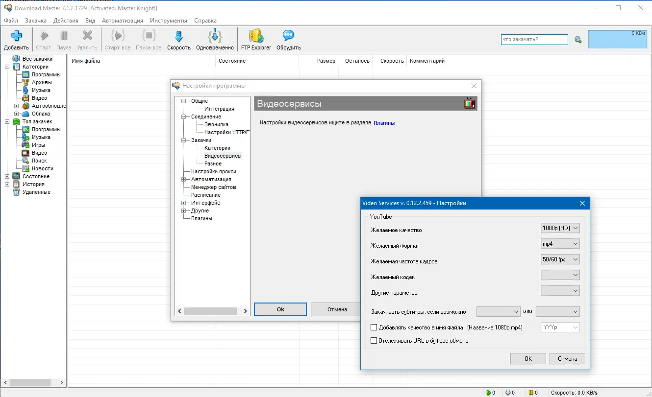 Настройки программы