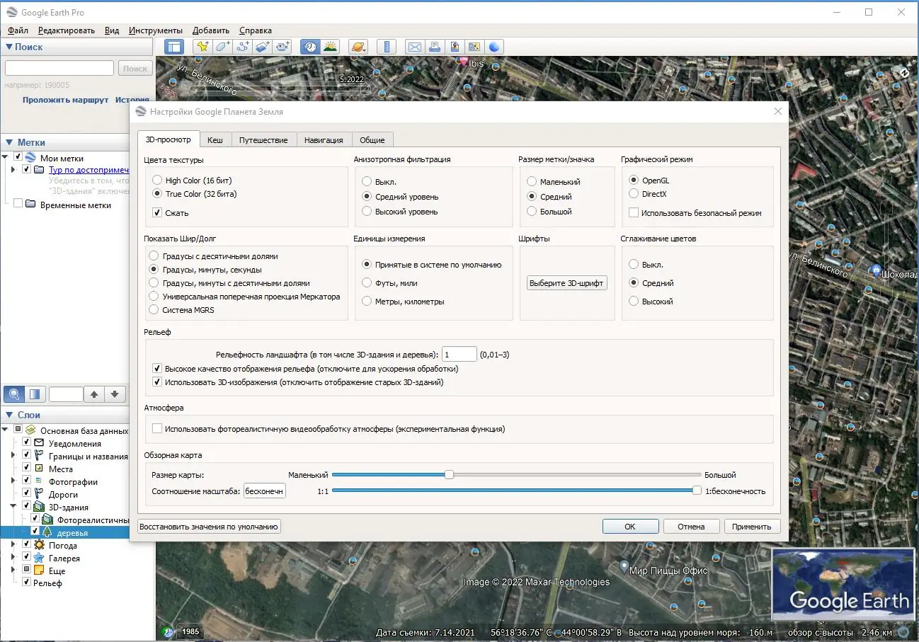 Настройки программы