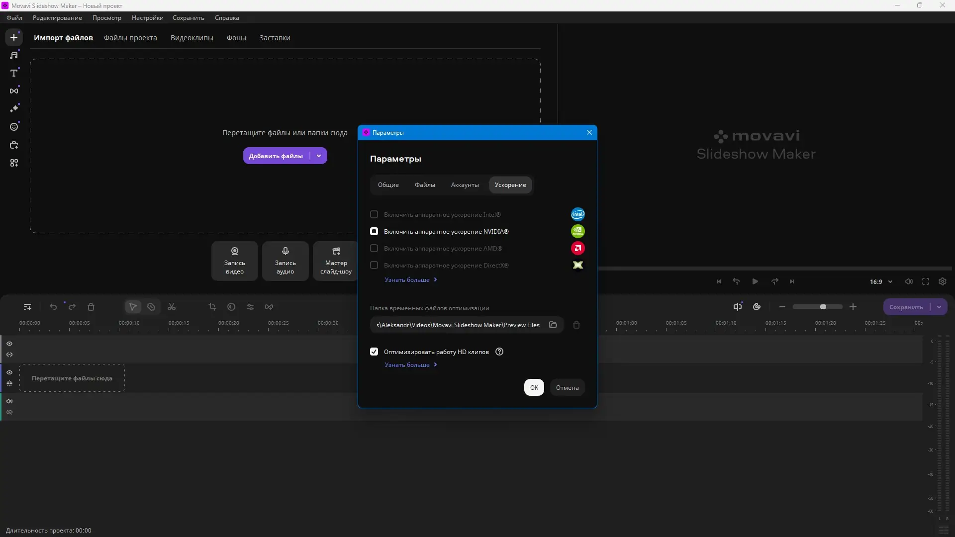 Настройки программы