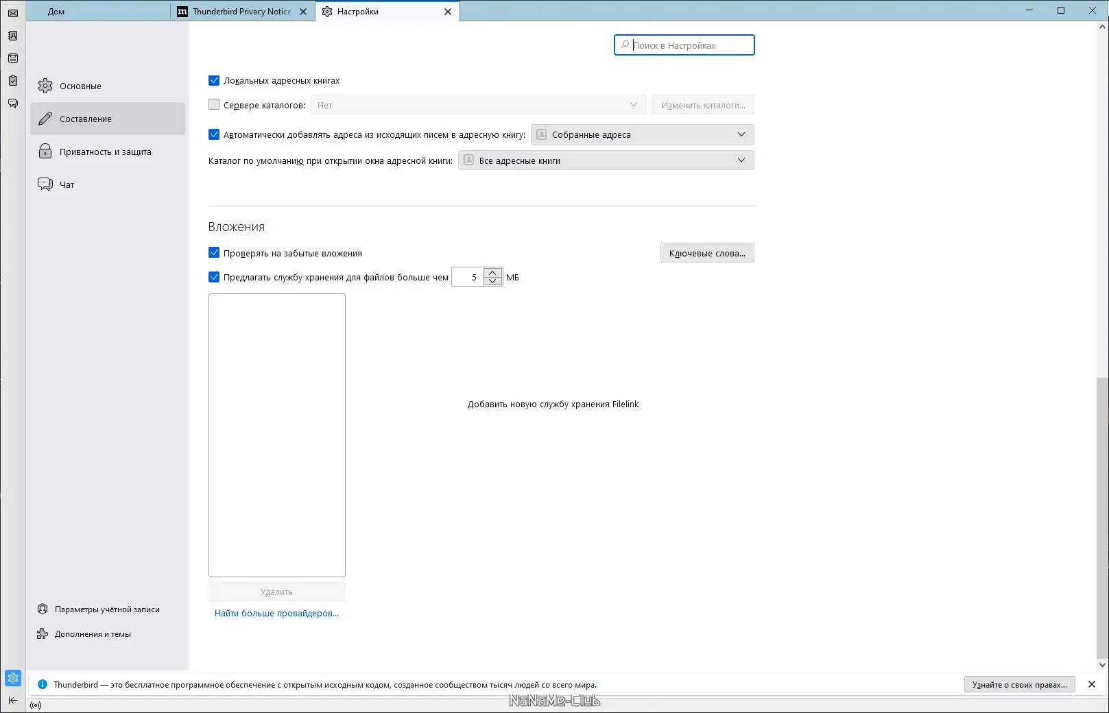 Настройки программы