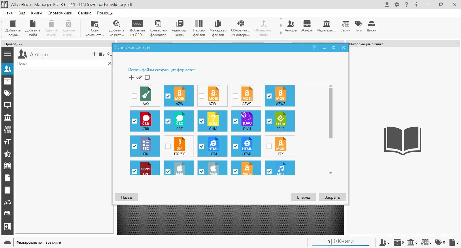 Настройки программы