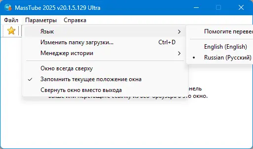 Настройки программы