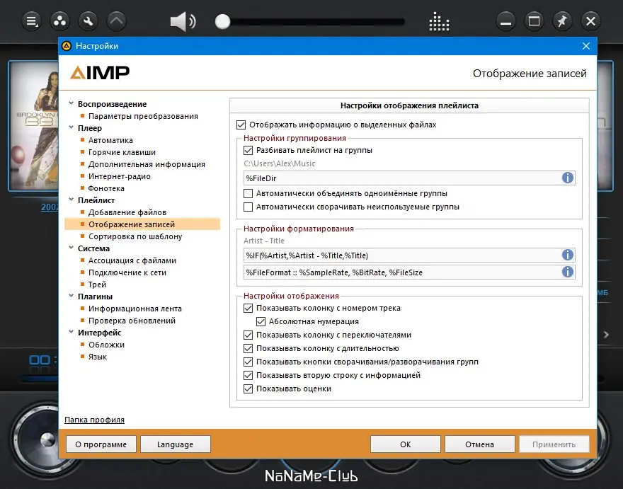 Настройки программы