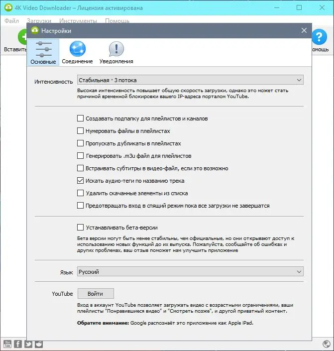Настройки программы