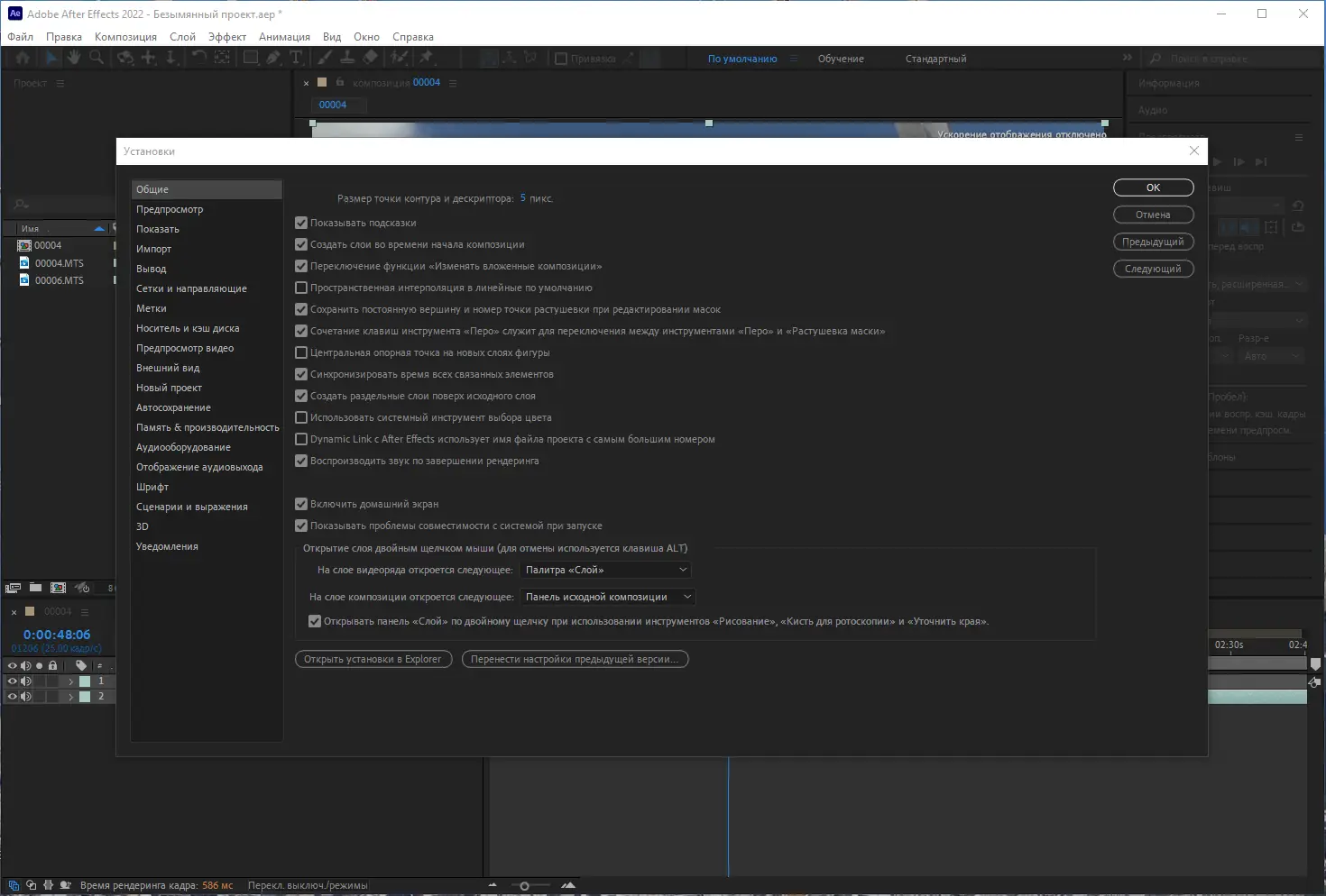Настройки программы