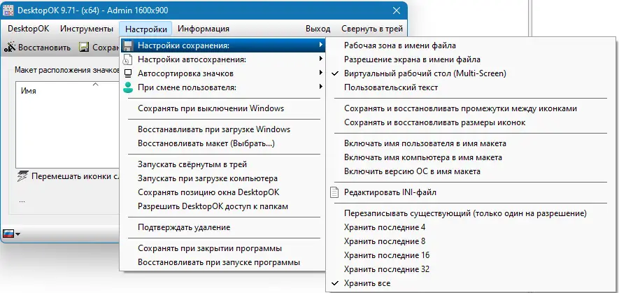 Настройки программы