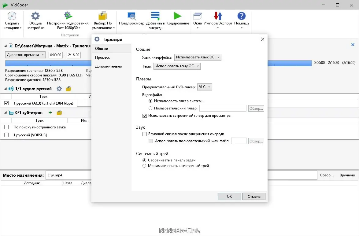 Настройки программы