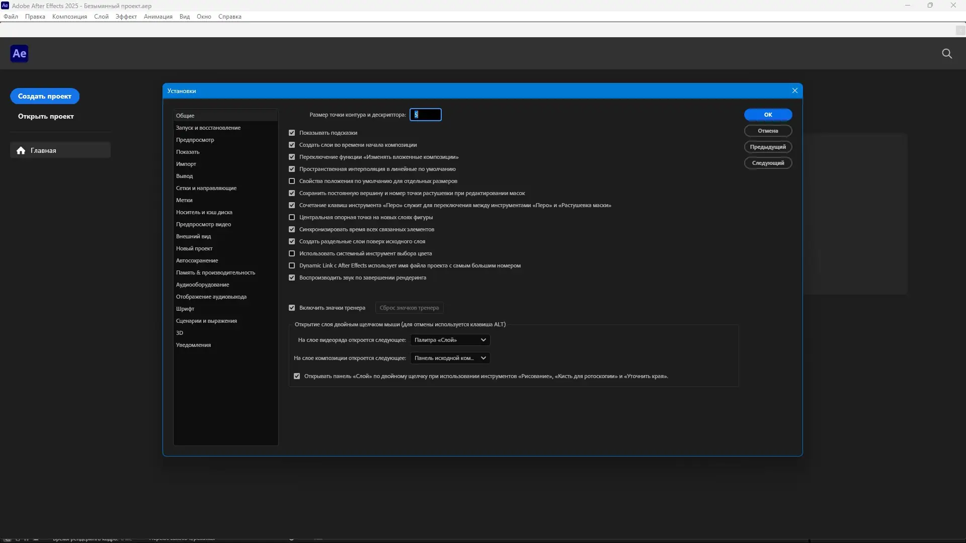 Настройки программы