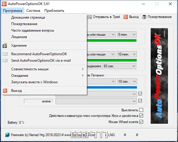 Настройки программы