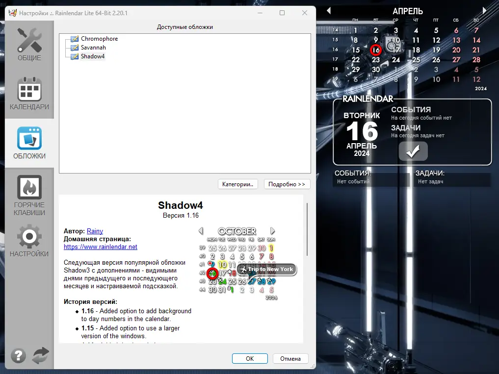 Настройки программы