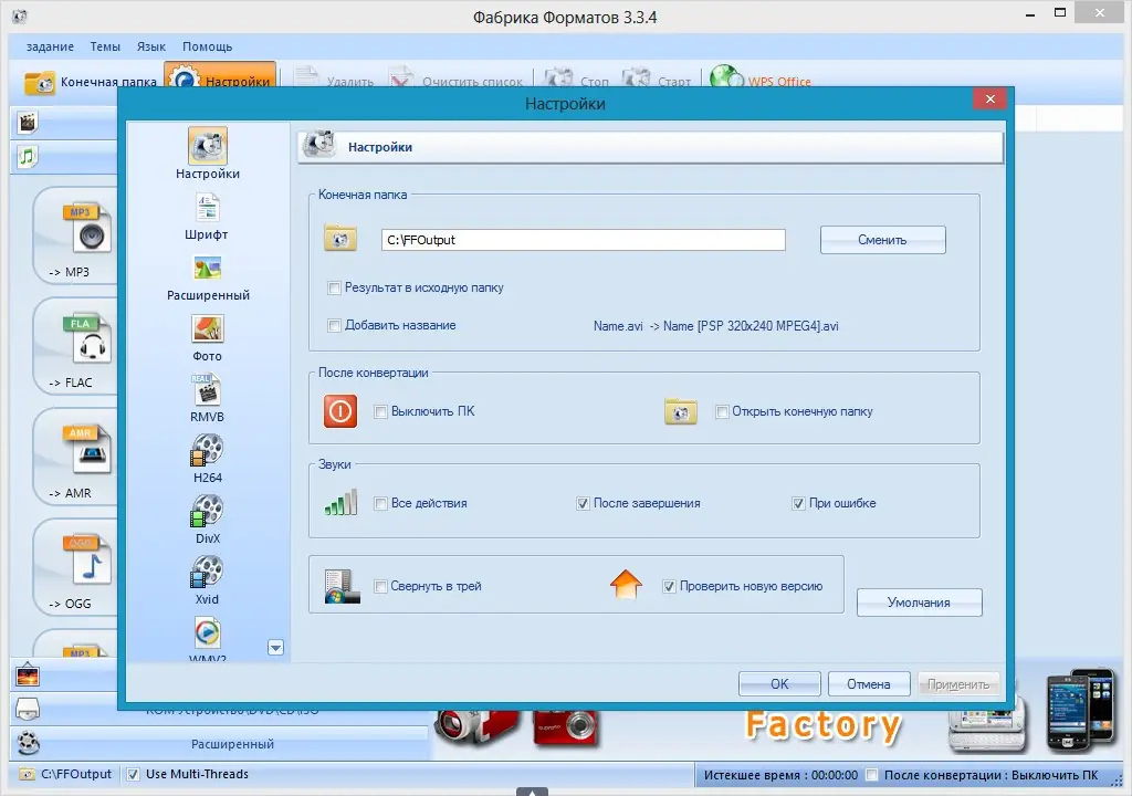 Настройки программы