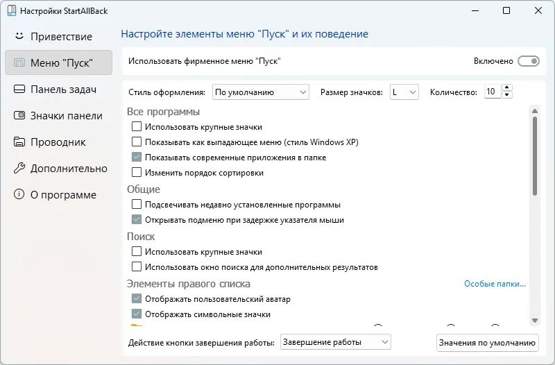Настройки программы
