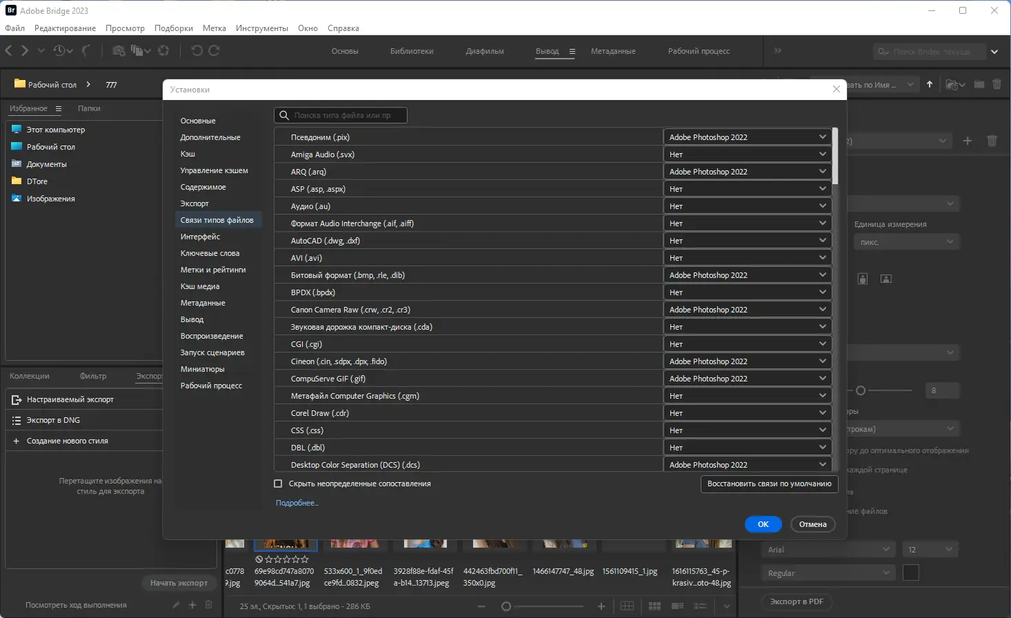 Настройки программы