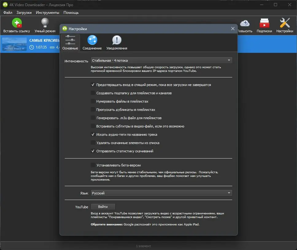 Настройки программы