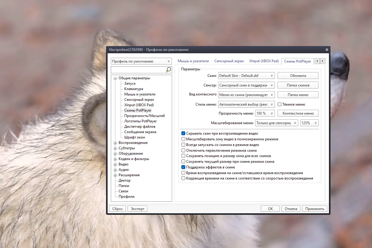 Настройки программы