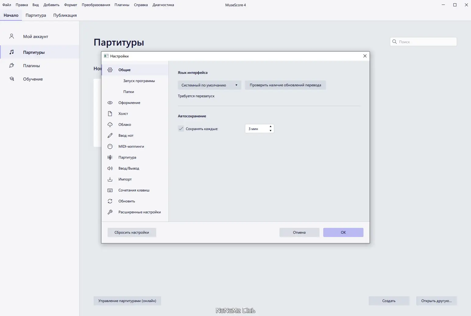 Настройки программы