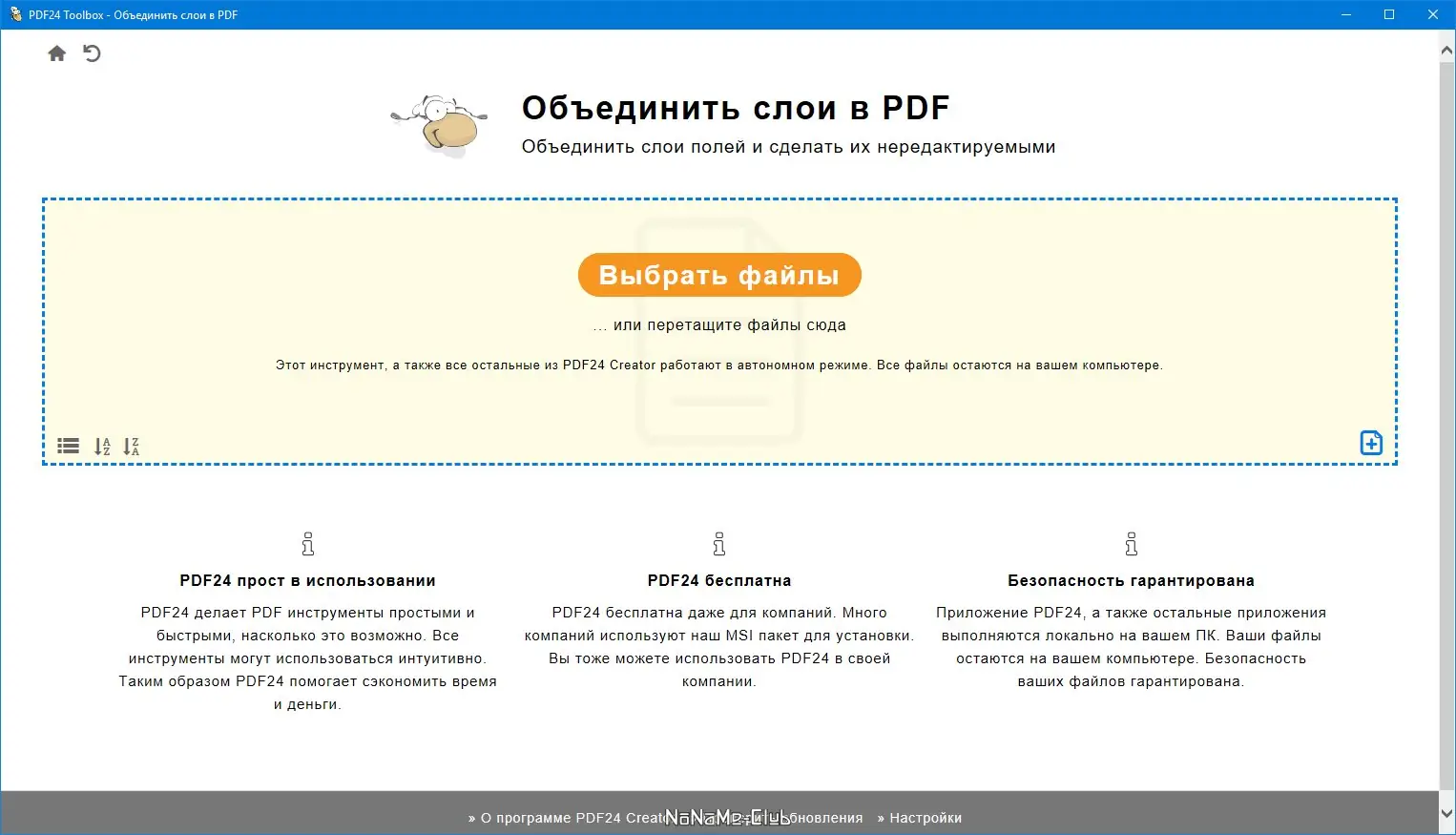 Настройки программы