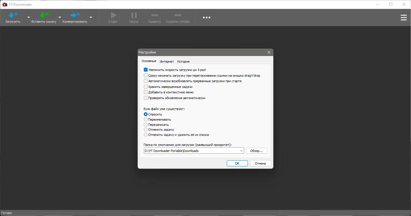 Настройки программы