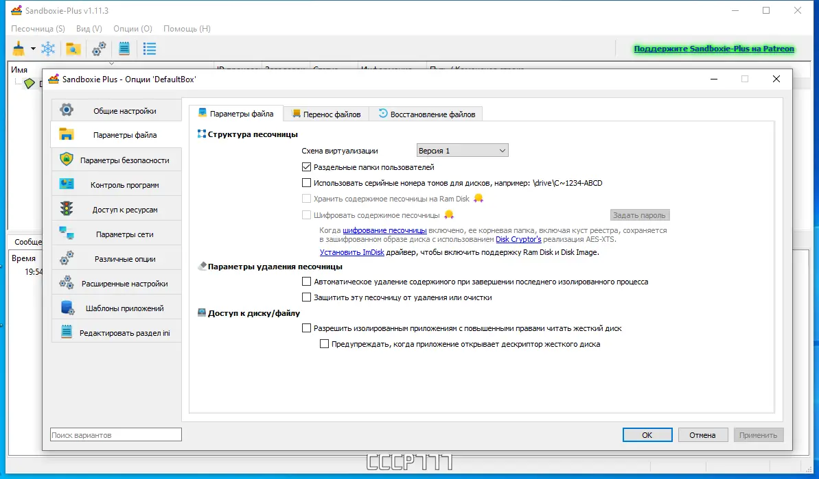 Настройки программы