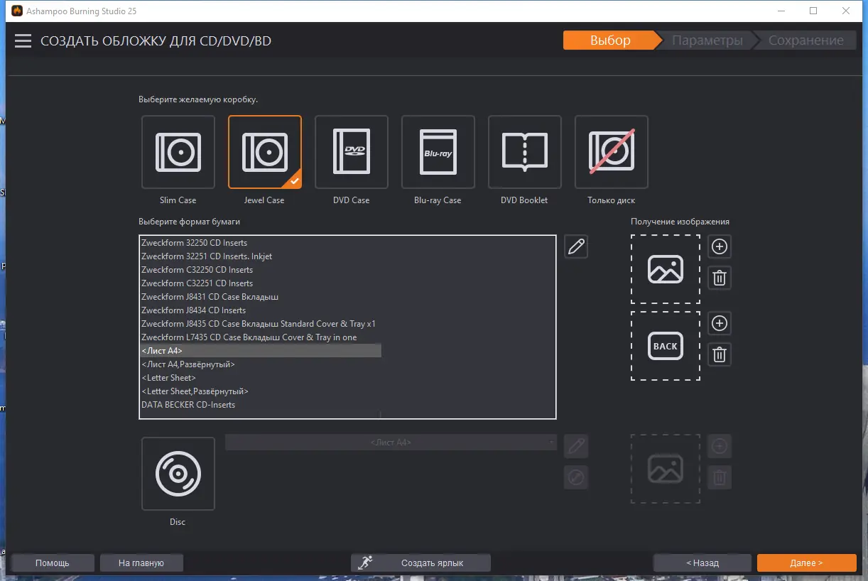 Настройки программы