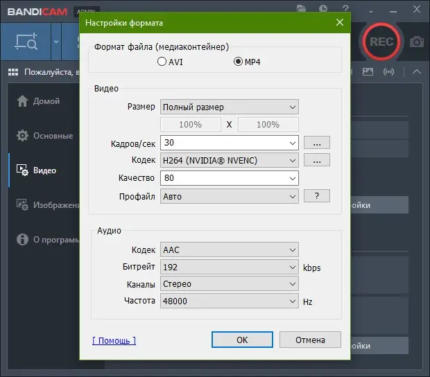 Настройки программы