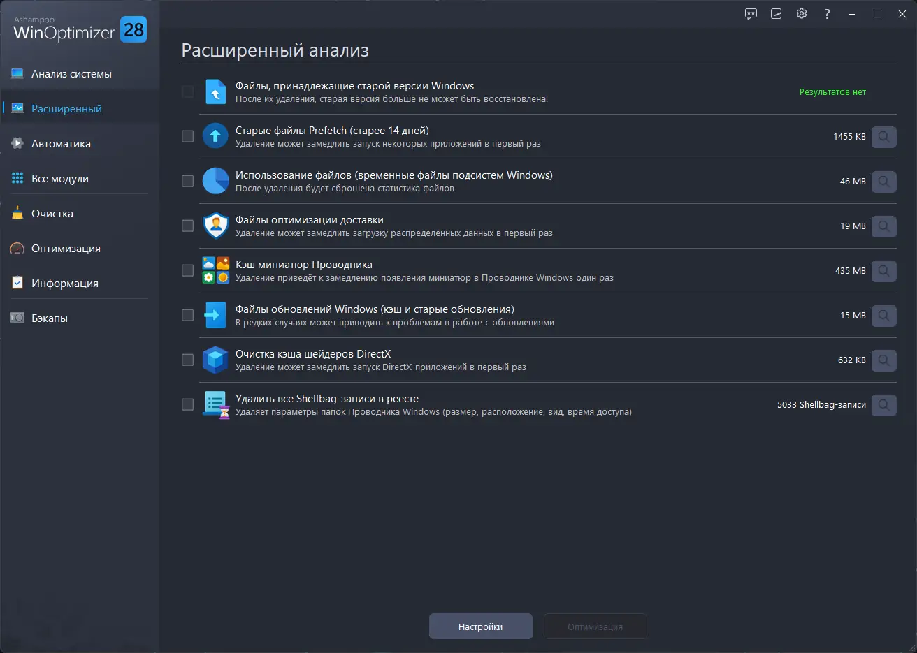 Настройки программы