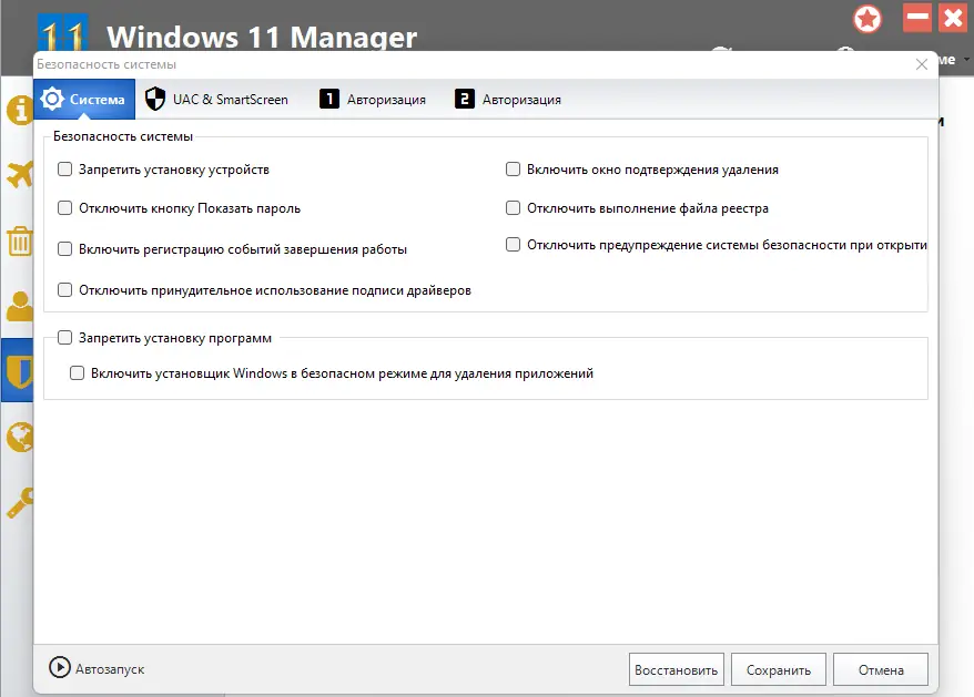 Настройки программы