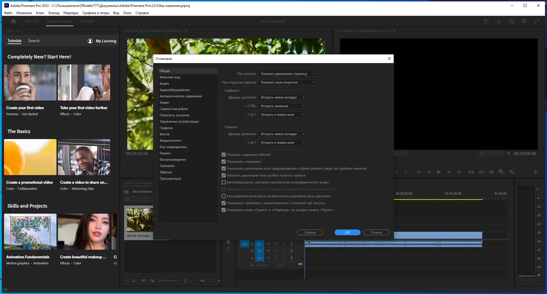 Настройки программы